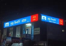 LED Sign Board